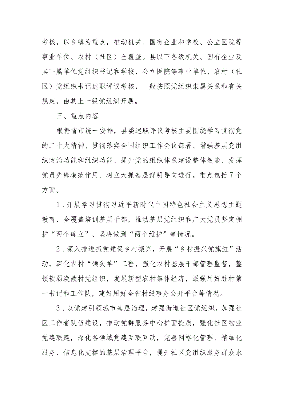 党建工作述职评议考核方案PPT红色精美党组织书记抓基层党建模板下载(讲稿).docx_第2页