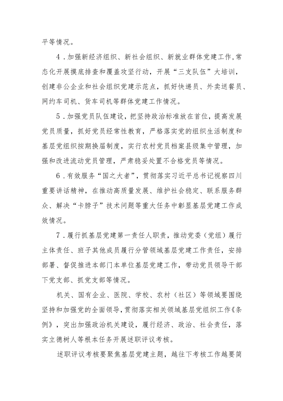 党建工作述职评议考核方案PPT红色精美党组织书记抓基层党建模板下载(讲稿).docx_第3页