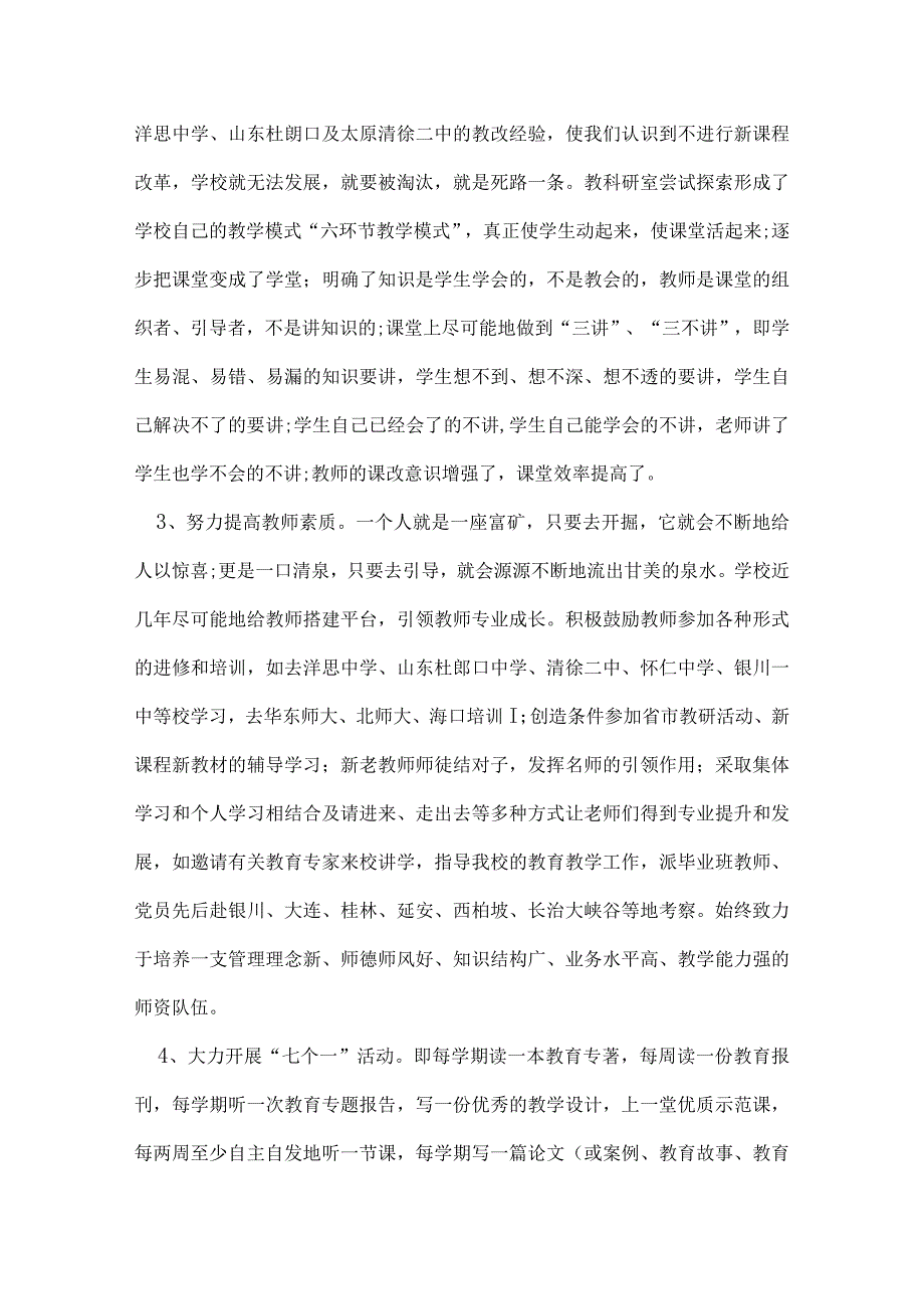 教师月工作总结模板.docx_第2页