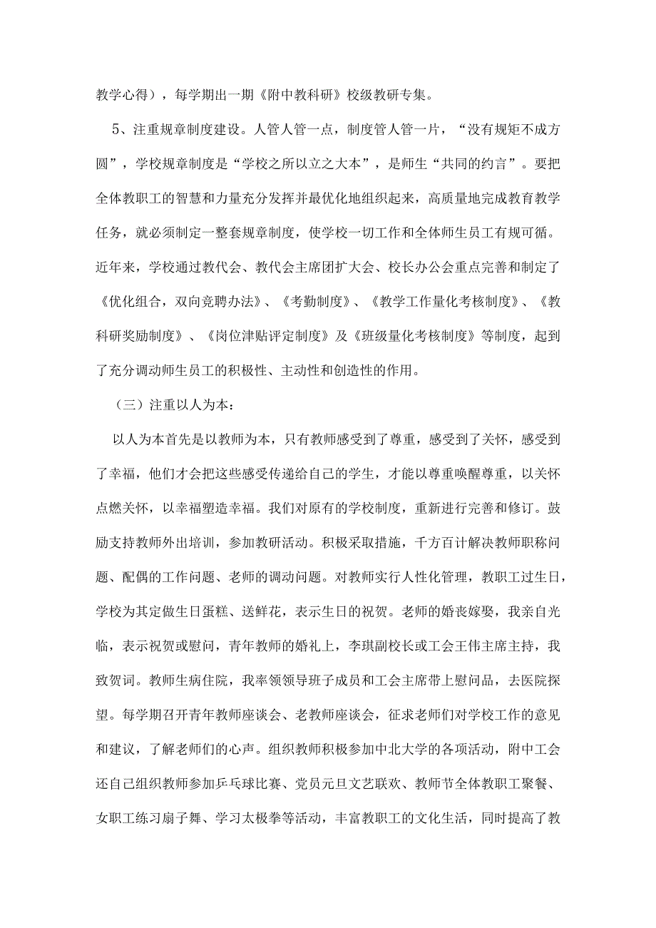 教师月工作总结模板.docx_第3页