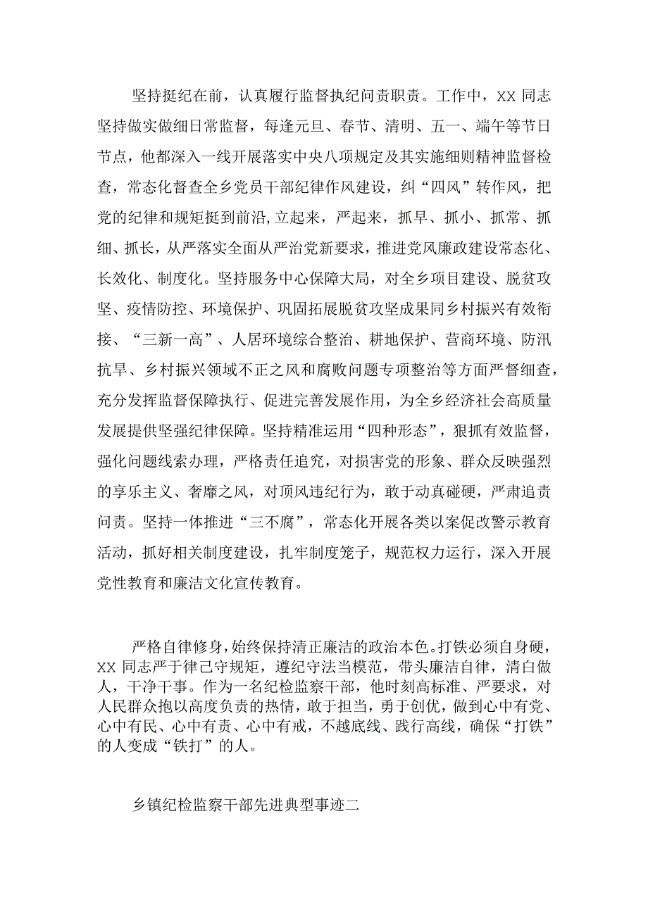 乡镇纪检监察干部先进典型事迹.docx_第2页