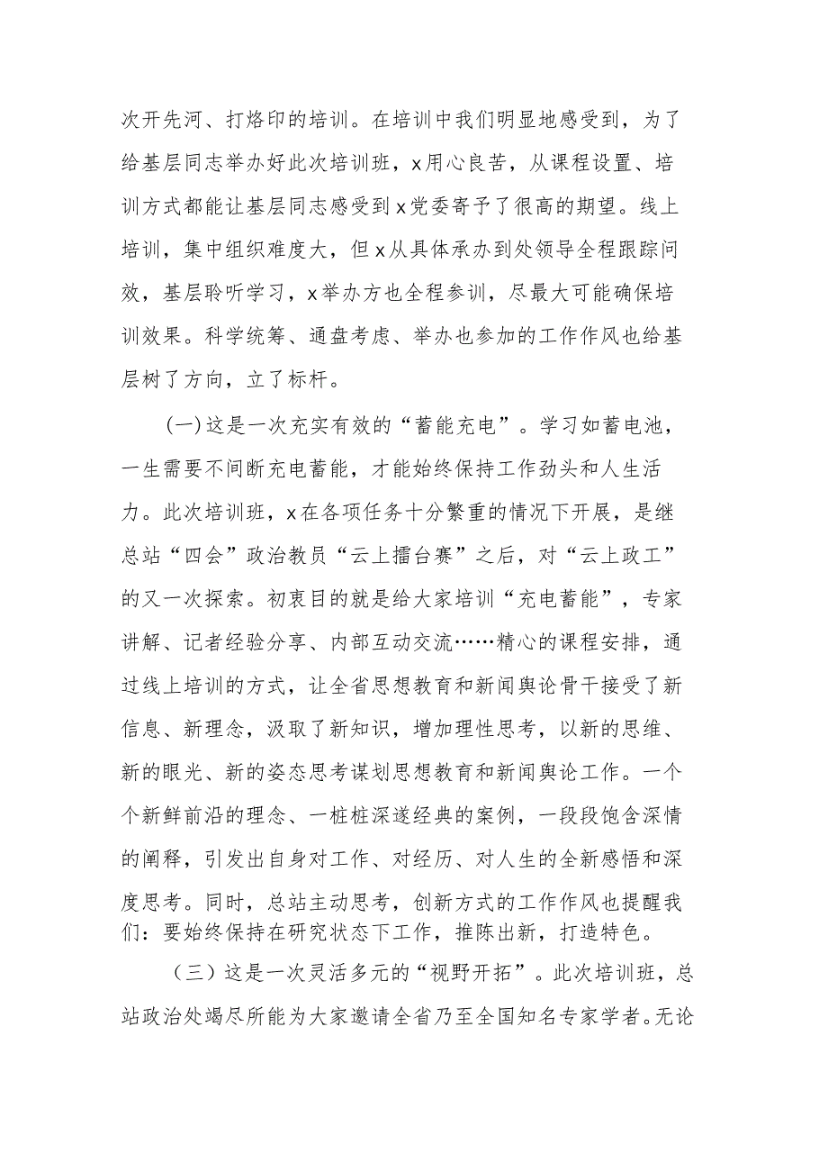 参加思想教育和新闻舆论骨干培训学习心得体会2篇.docx_第2页