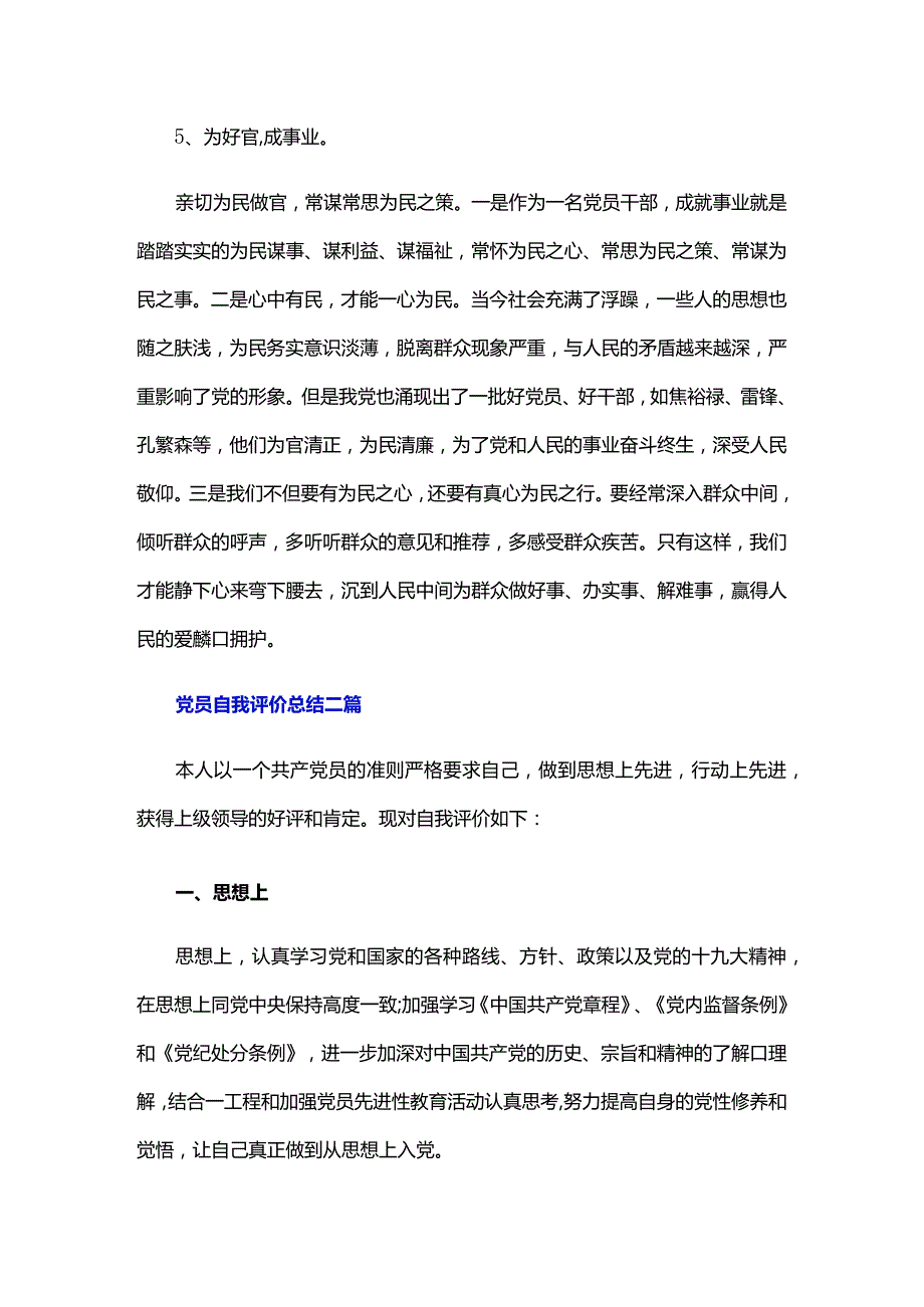 党员自我评价总结三篇.docx_第3页