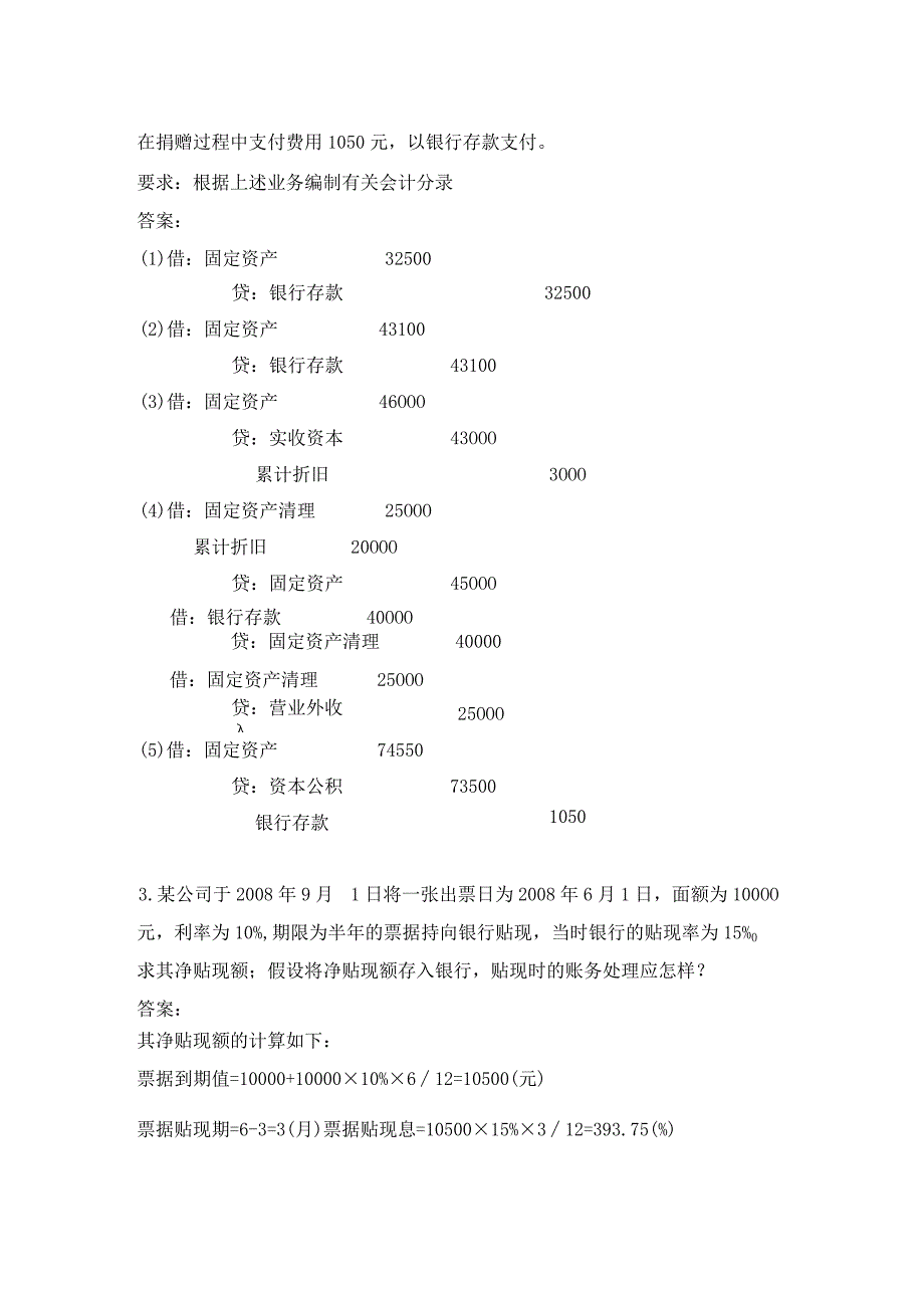 会计学专业题库压题宝.docx_第2页