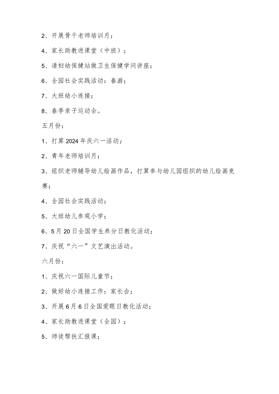 2024—2024学年第二学期玉尔其乡双语幼儿园月活动计划安排.docx_第2页