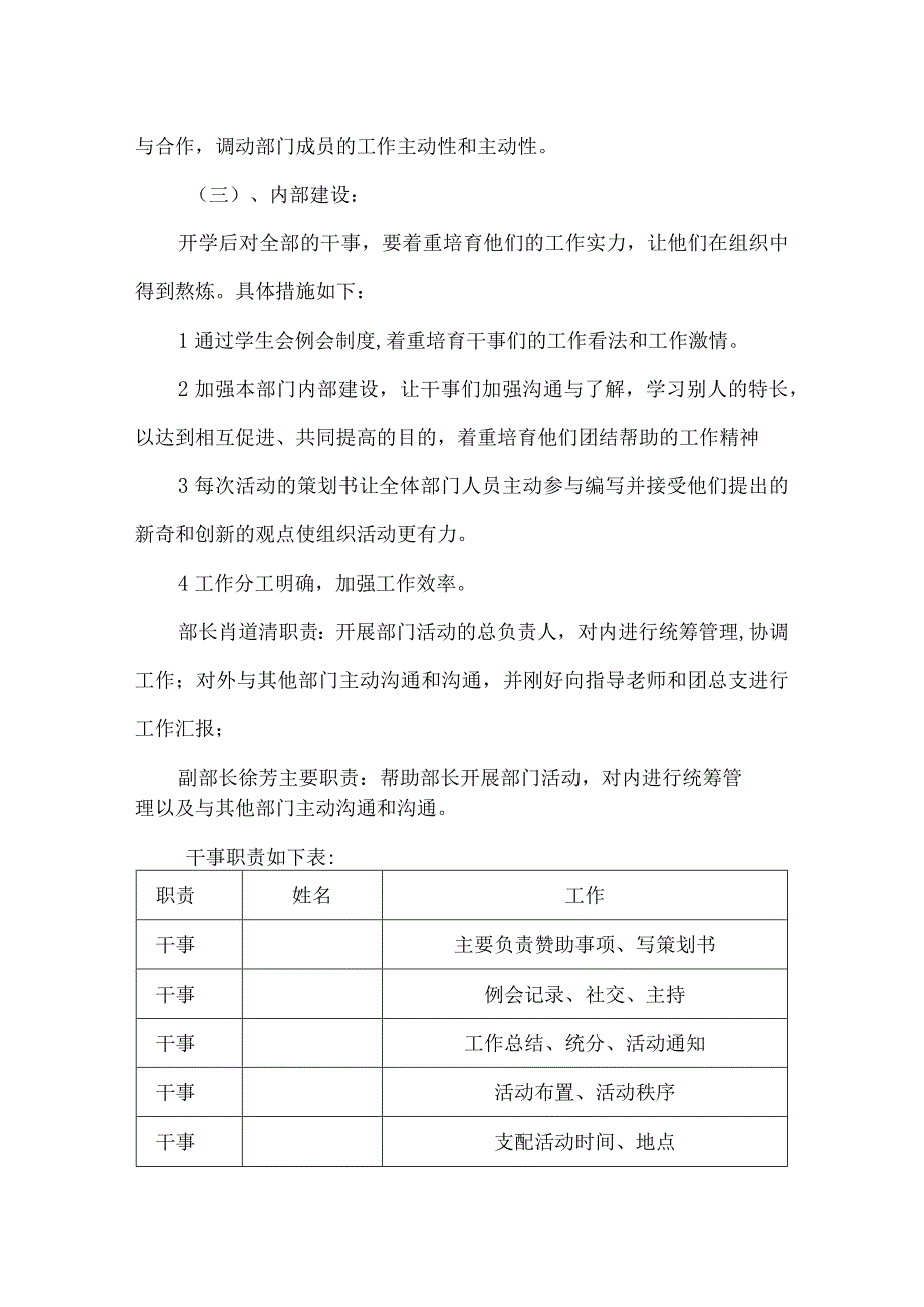 2024—2024学年第二学期实践部工作计划.docx_第2页