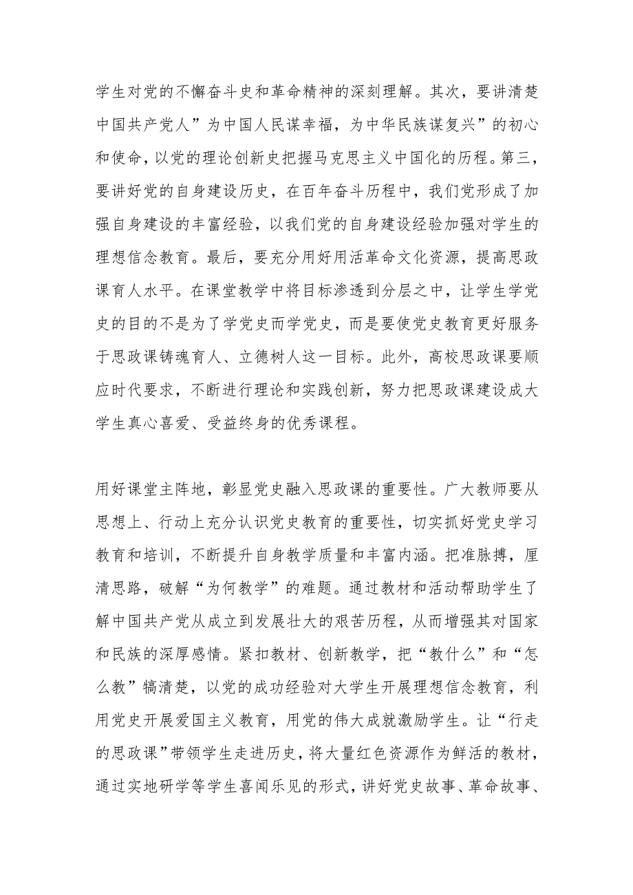 党史教育融入高校思政课程的方法和路径探析.docx_第2页