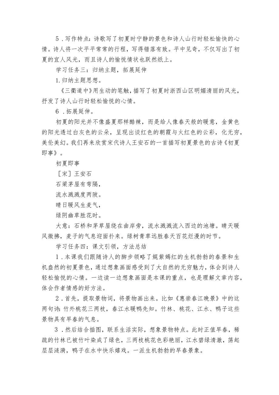 古诗三首 《三衢道中》第三课时一等奖创新教学设计.docx_第3页