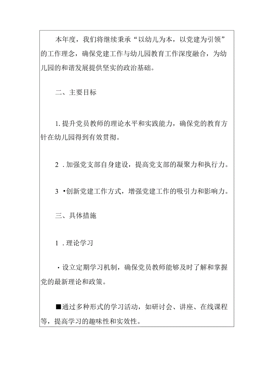 2024年幼儿园党建工作计划.docx_第2页