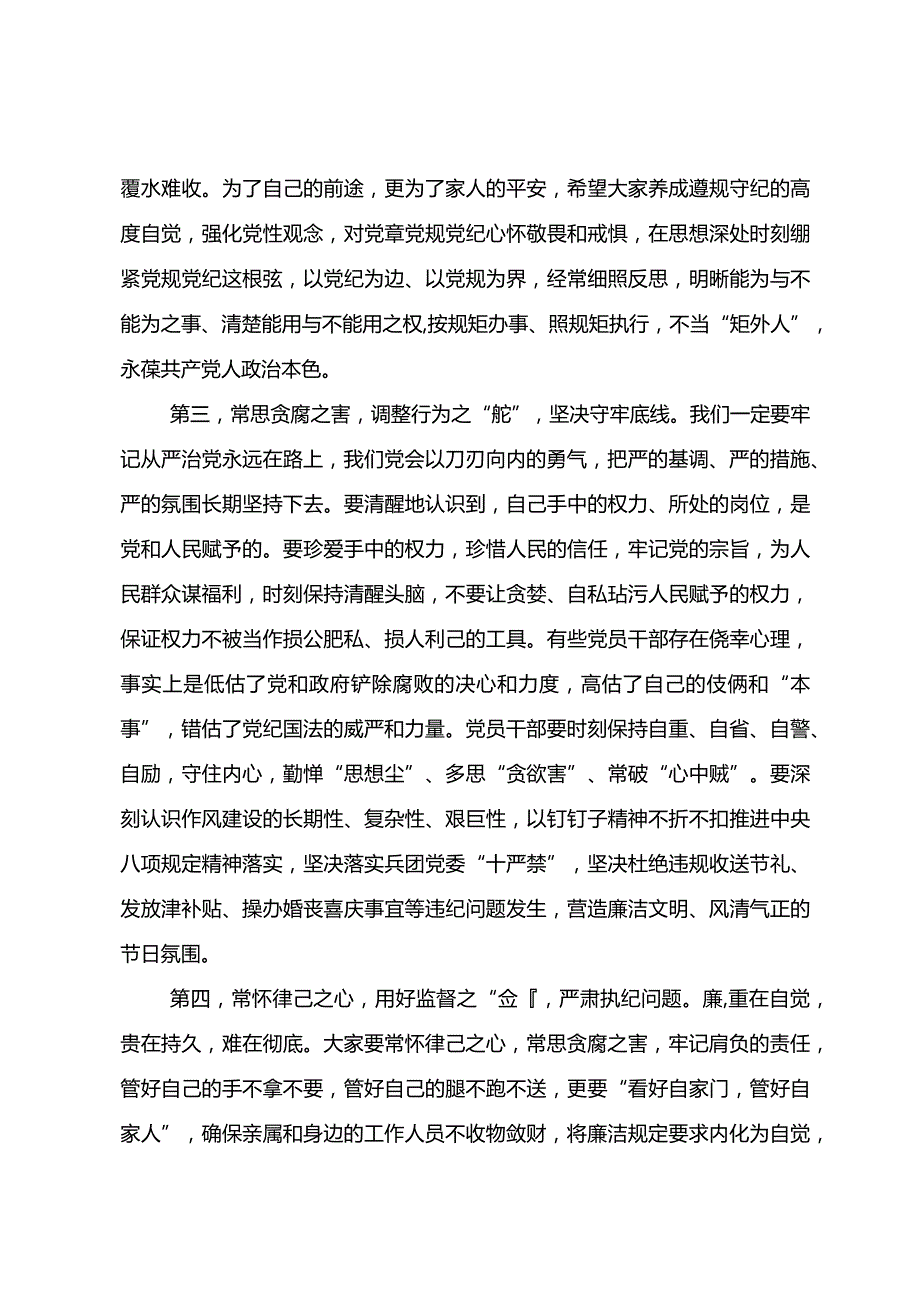 中秋、国庆“双节”节前集体廉政谈话提纲.docx_第3页