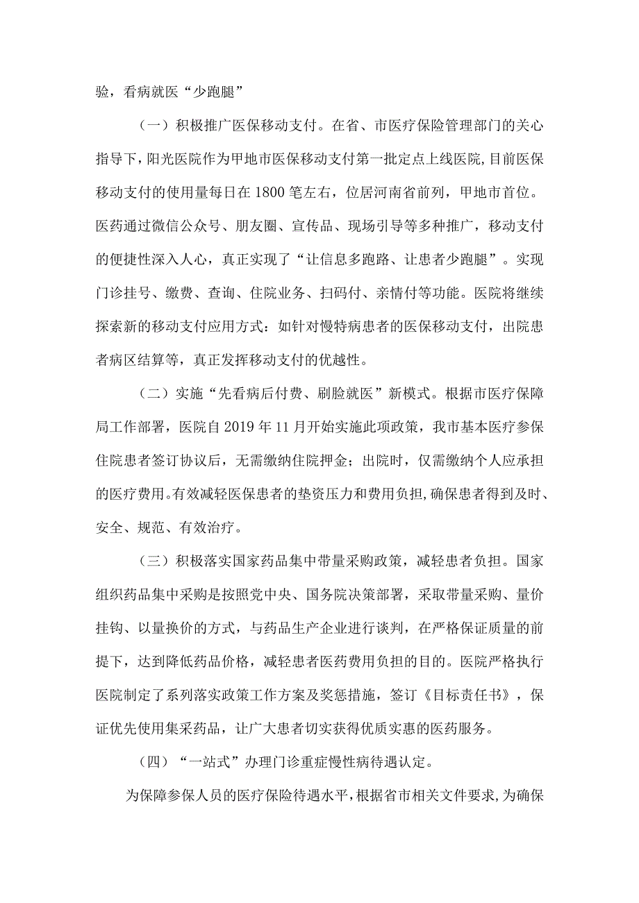 医院清廉医院创建先进经验总结医保管理.docx_第3页