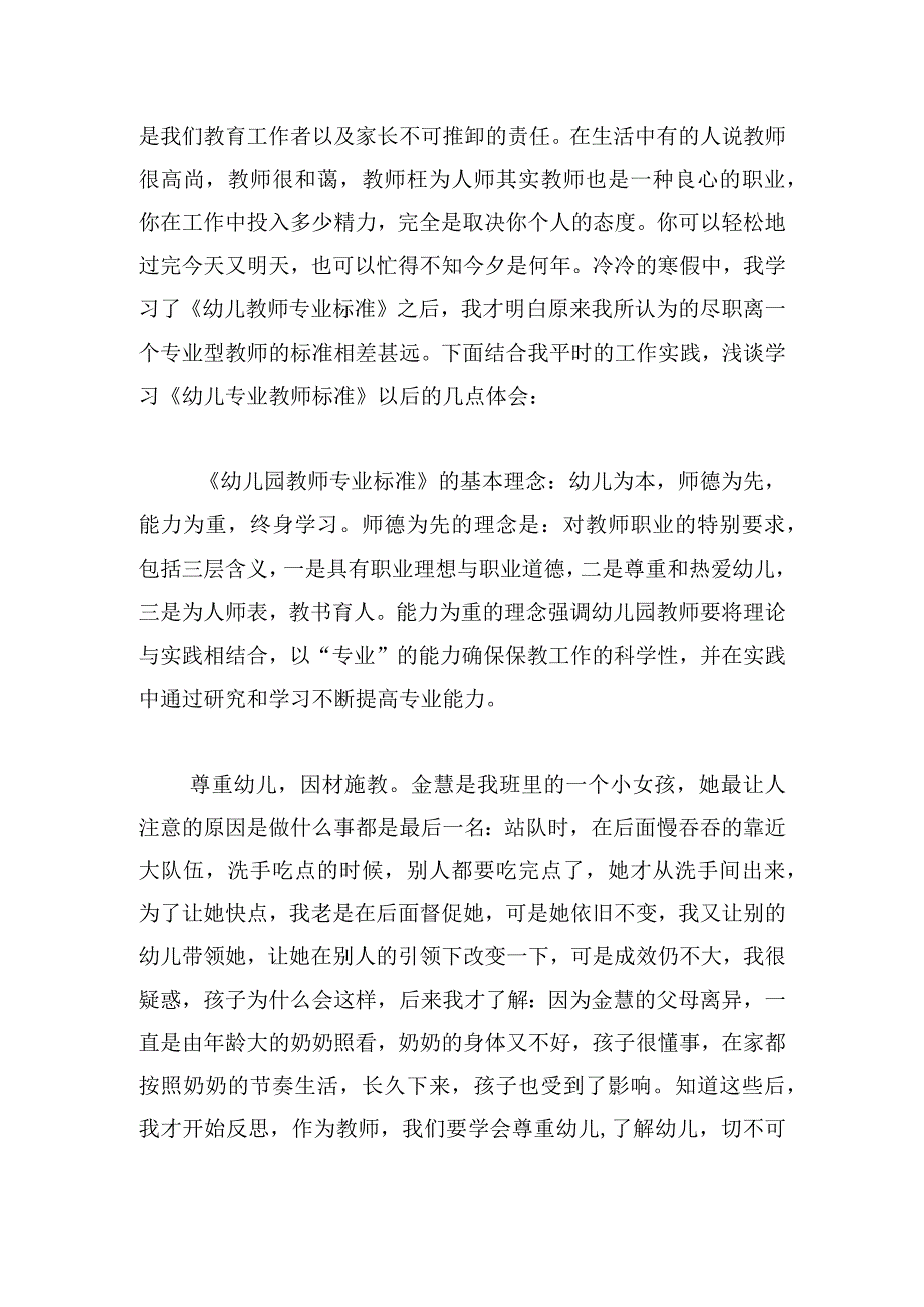 优秀教师专业学习心得体会范文集.docx_第3页