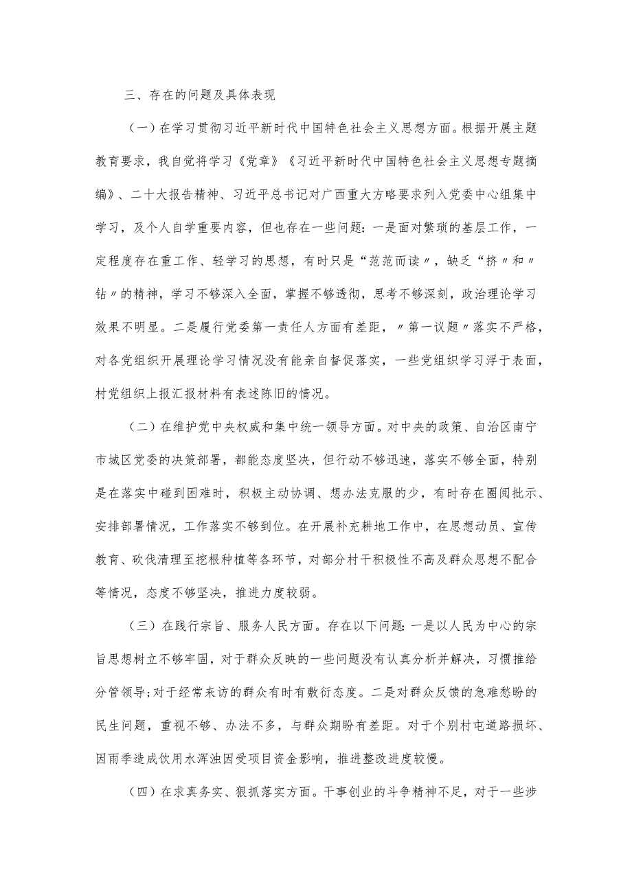 乡镇党委书记2024年度第二批主题教育专题民主生活会个人对照检查材料范文.docx_第2页