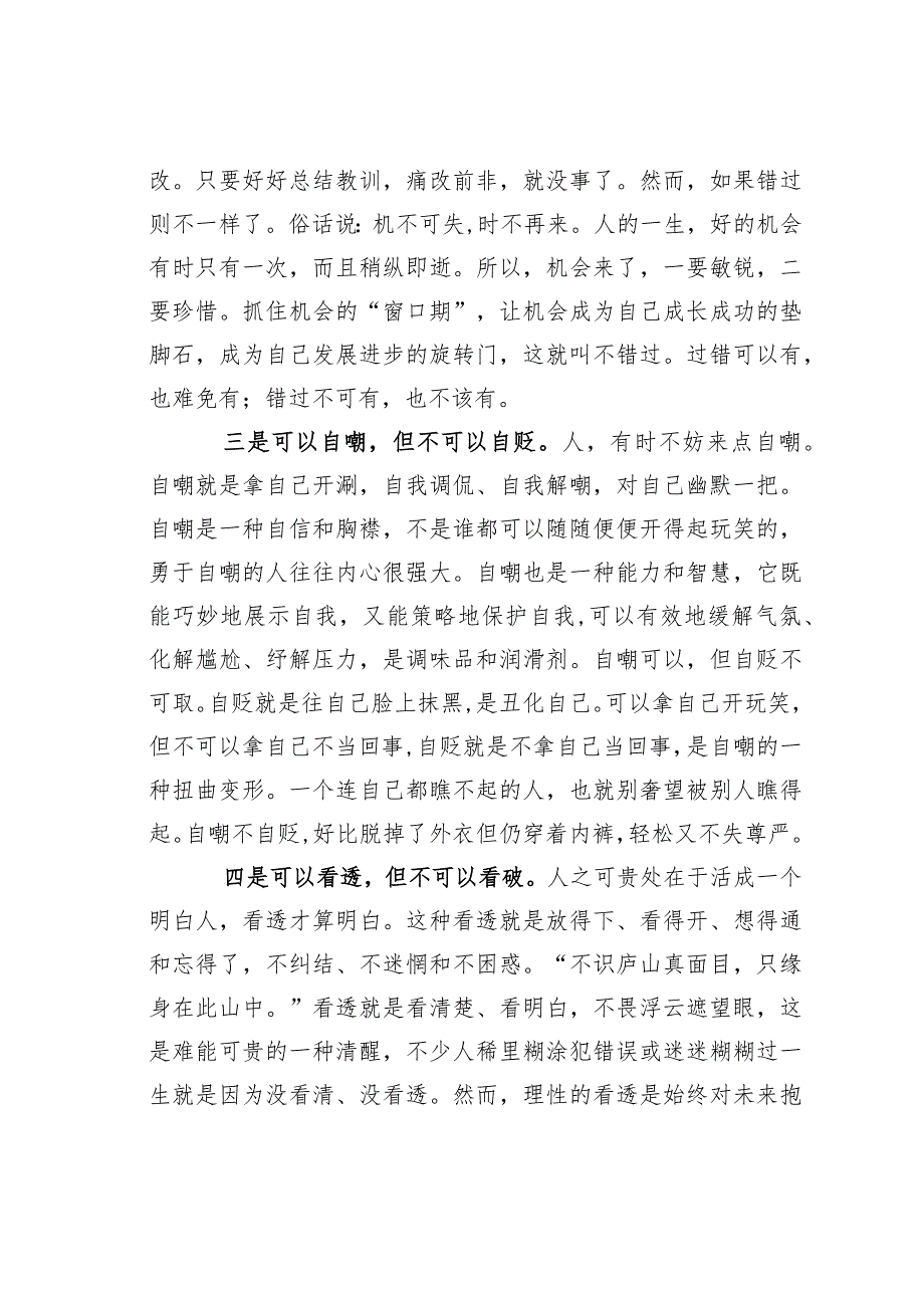 做人做事做官“十可十不可”.docx_第2页