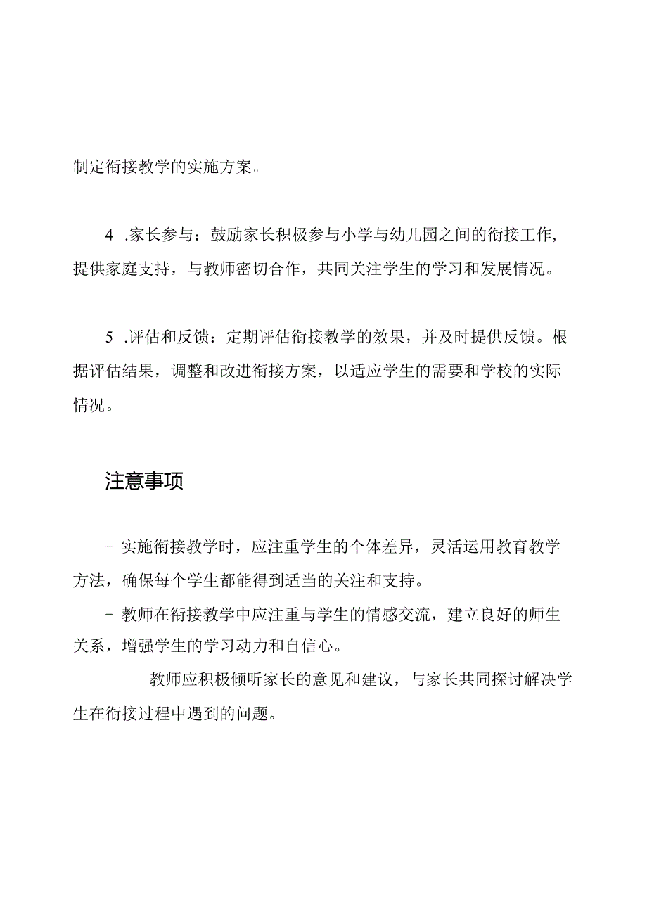 小学与幼儿园衔接的教研实践方案.docx_第2页