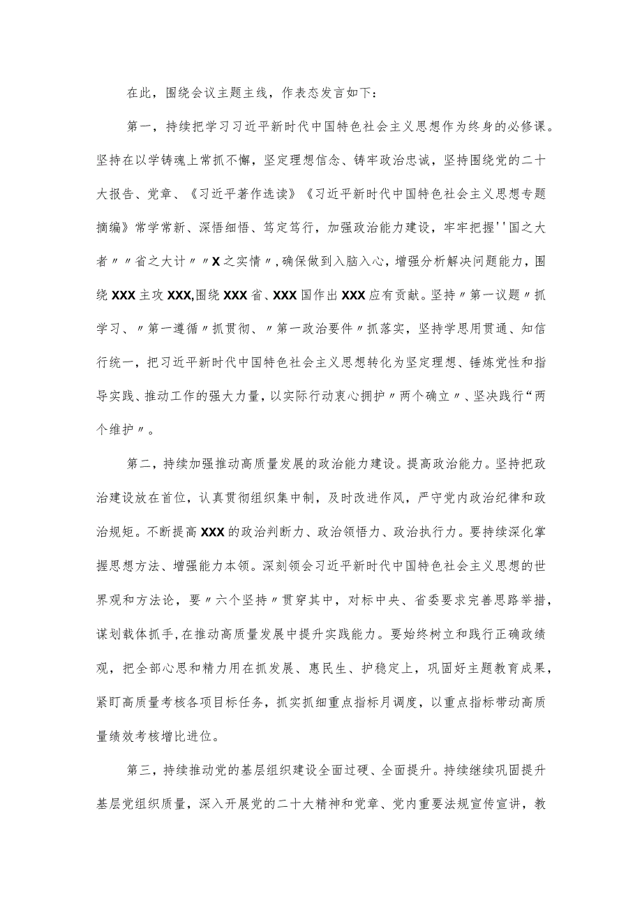 X党支部主题教育专题组织生活会上的总结发言提纲.docx_第2页