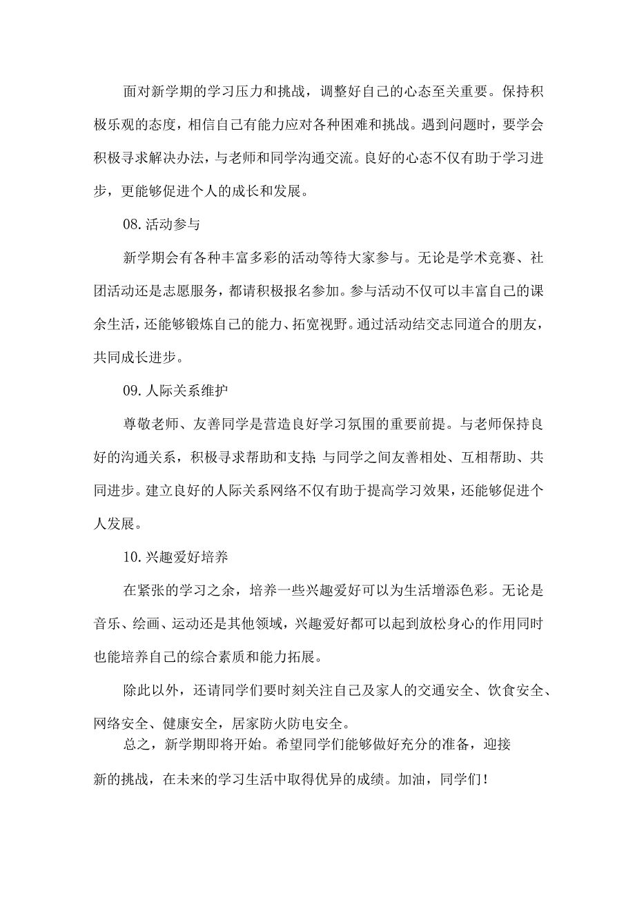 初级中学2024年春季开学温馨提示.docx_第3页