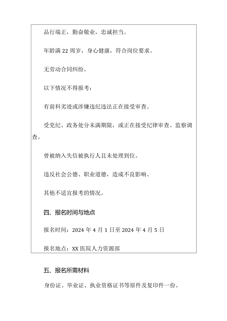 医院招聘简章.docx_第3页