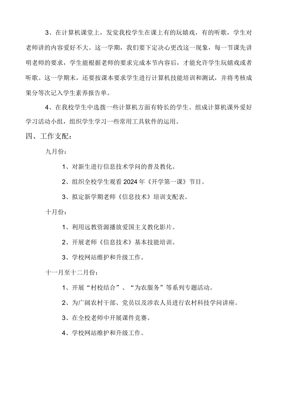 2024——2024学年度第二学期学习远程教育工作计划.docx_第2页