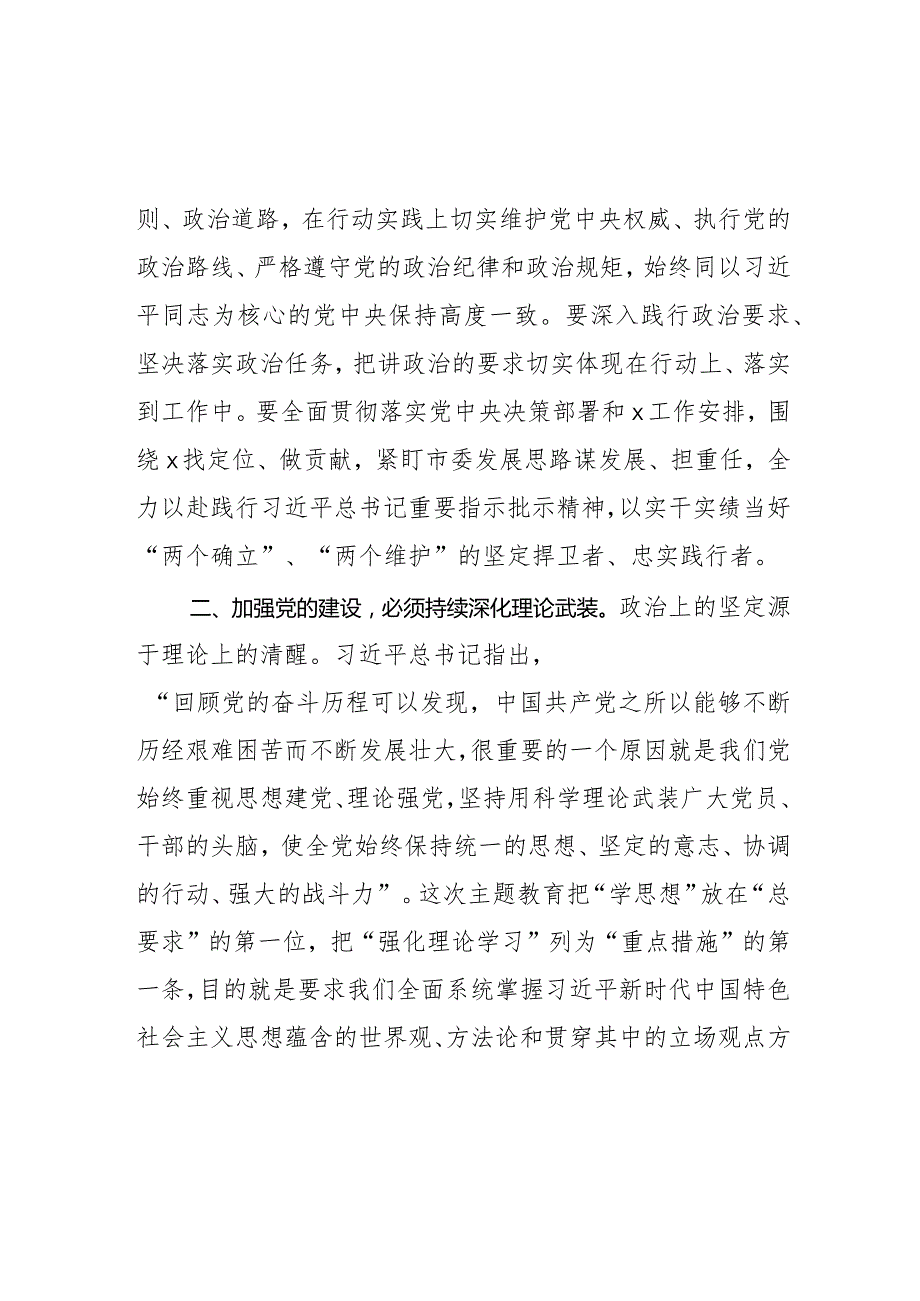 理论中心组学习建设重要思想研讨发言材料.docx_第2页