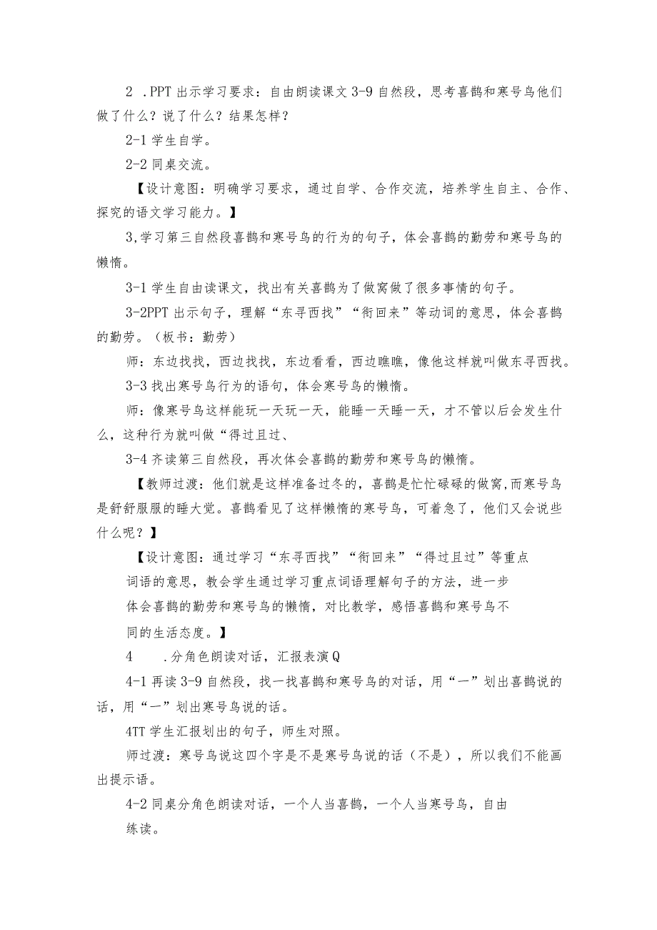 13 寒号鸟 公开课一等奖创新教学设计.docx_第3页