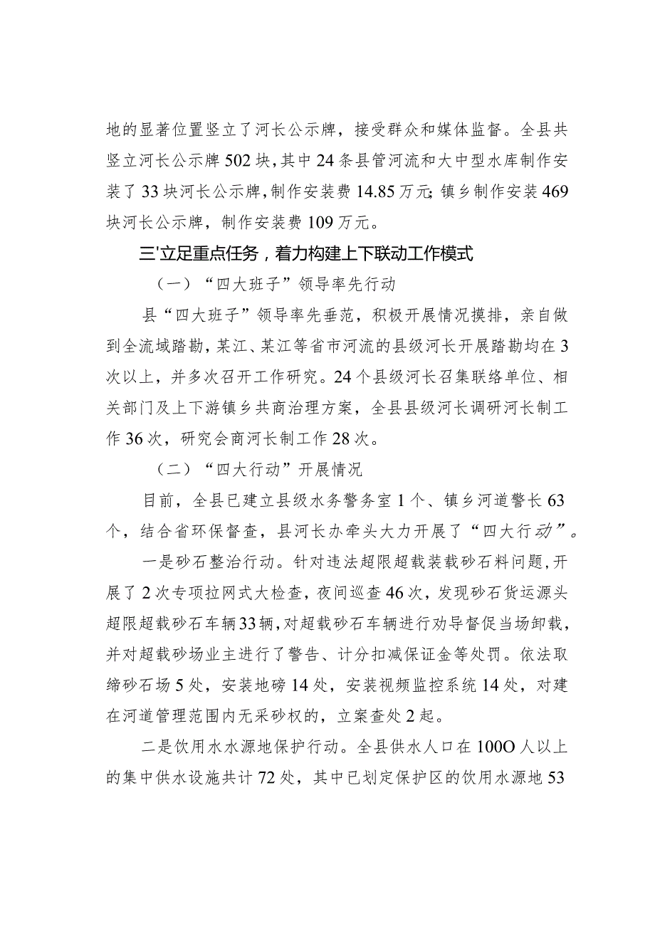 某县关于全面推进河长制工作情况的汇报.docx_第3页