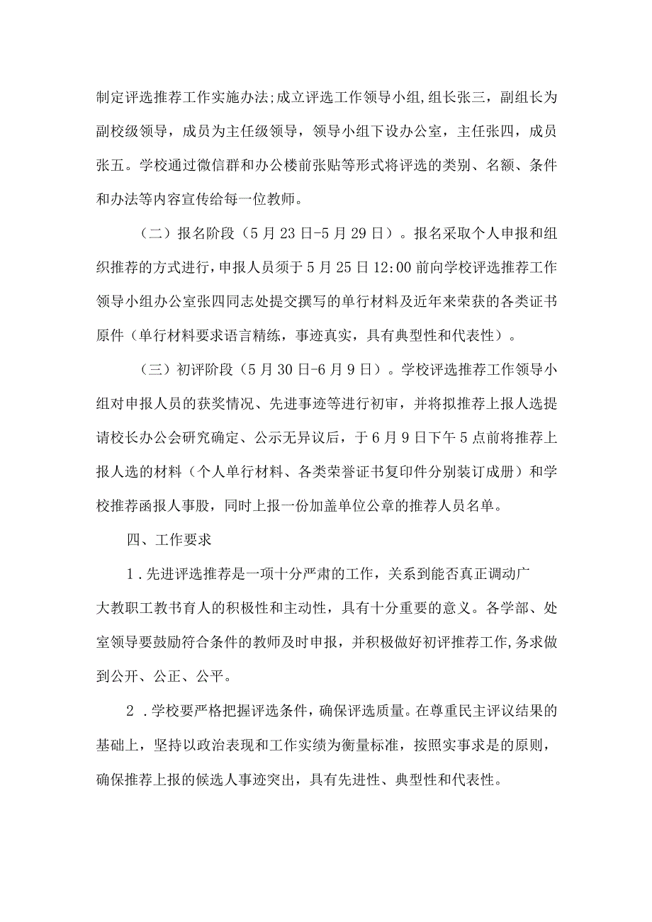 中学学校县级各类先进评选推荐工作实施办法.docx_第2页