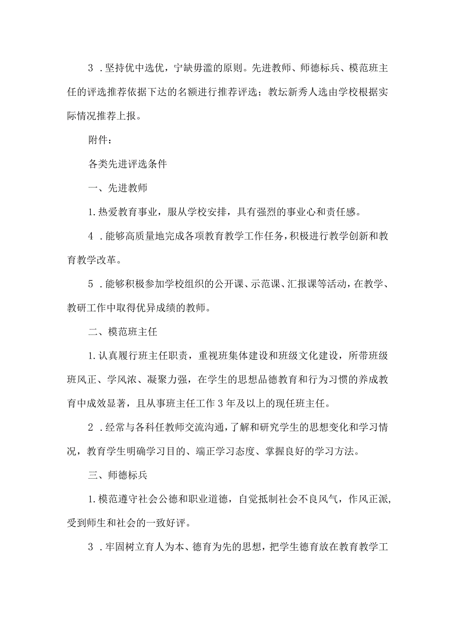 中学学校县级各类先进评选推荐工作实施办法.docx_第3页