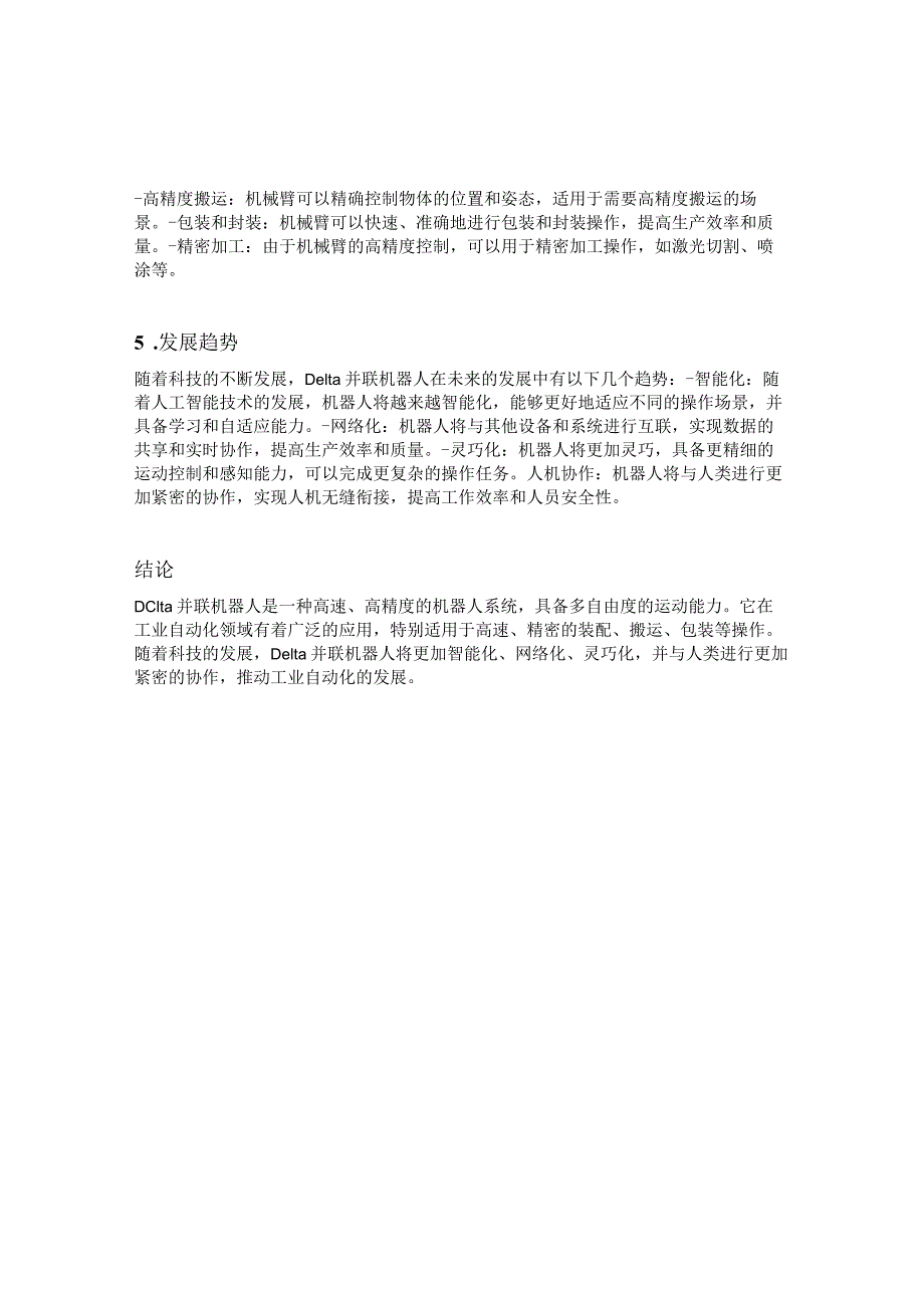 delta并联机器人的结构.docx_第2页