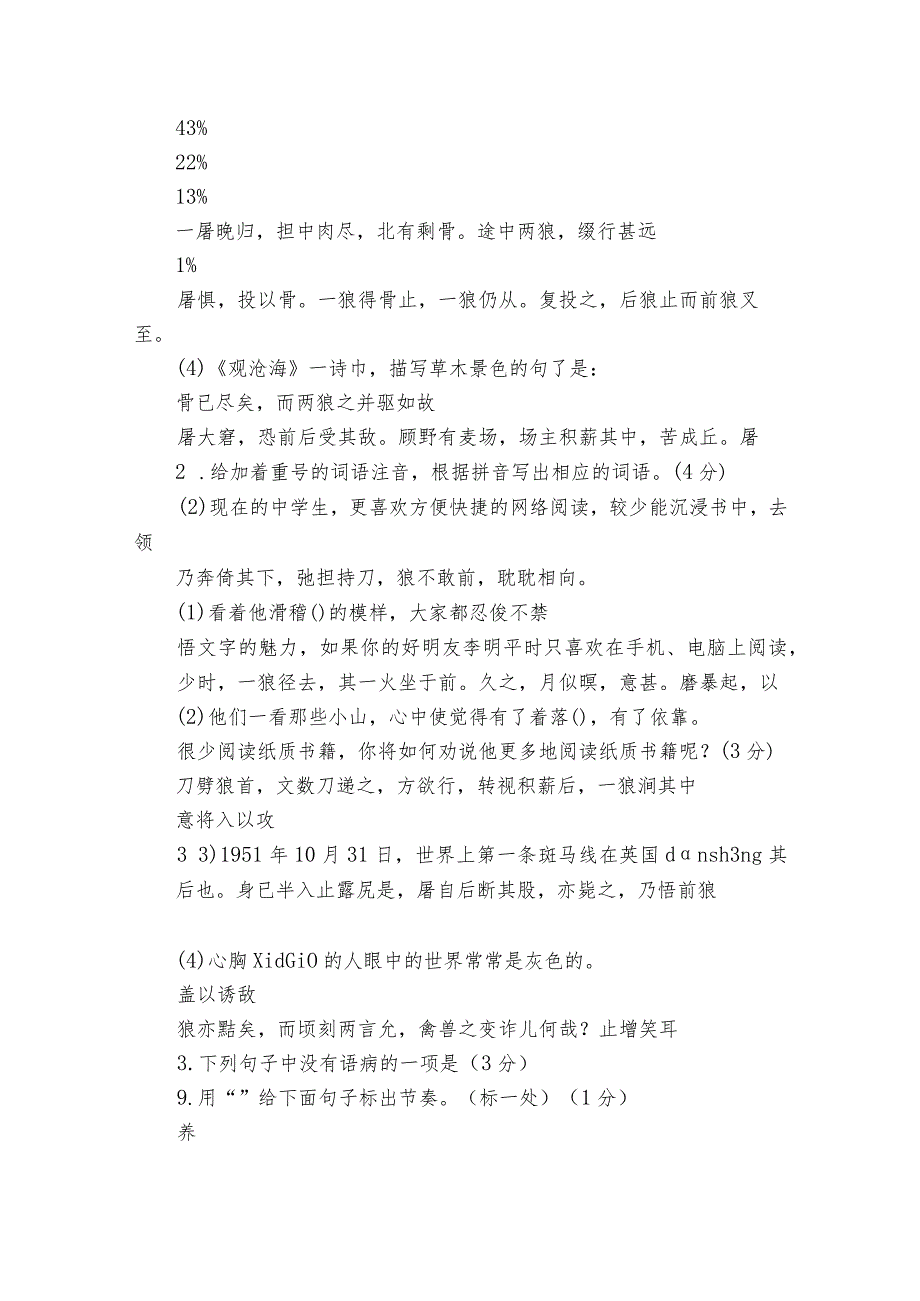 期末模拟检测卷（2）（pdf版）.docx_第3页