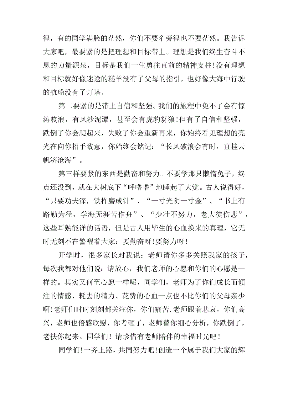 初中教师新学期开学典礼发言稿范本五篇【完整版】.docx_第2页