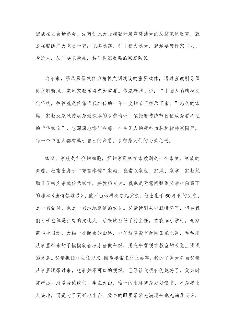 《忠诚与背叛——2023湖南正风反腐警示录》观后感.docx_第2页