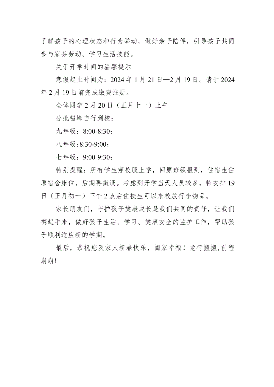 中学2024年春季学期开学通知及致家长一封信.docx_第3页