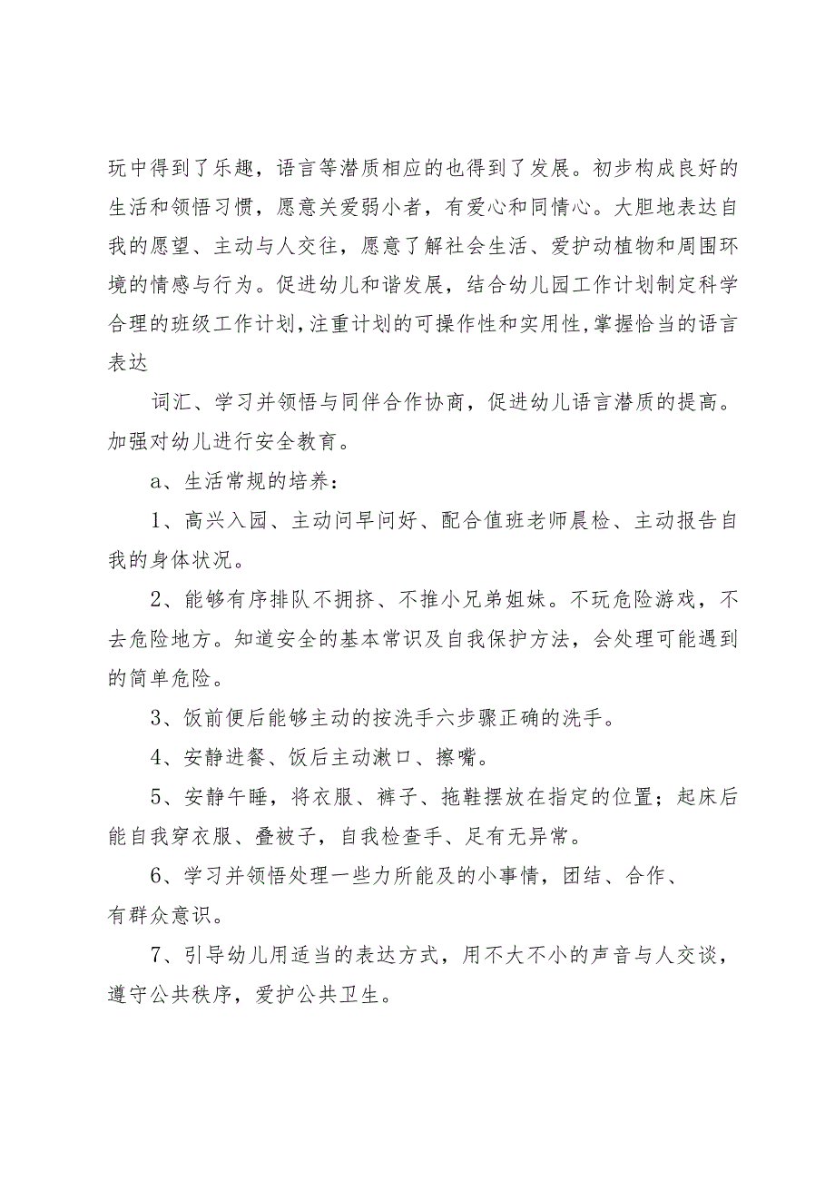 2024年春季幼儿园中班教学计划3篇.docx_第3页