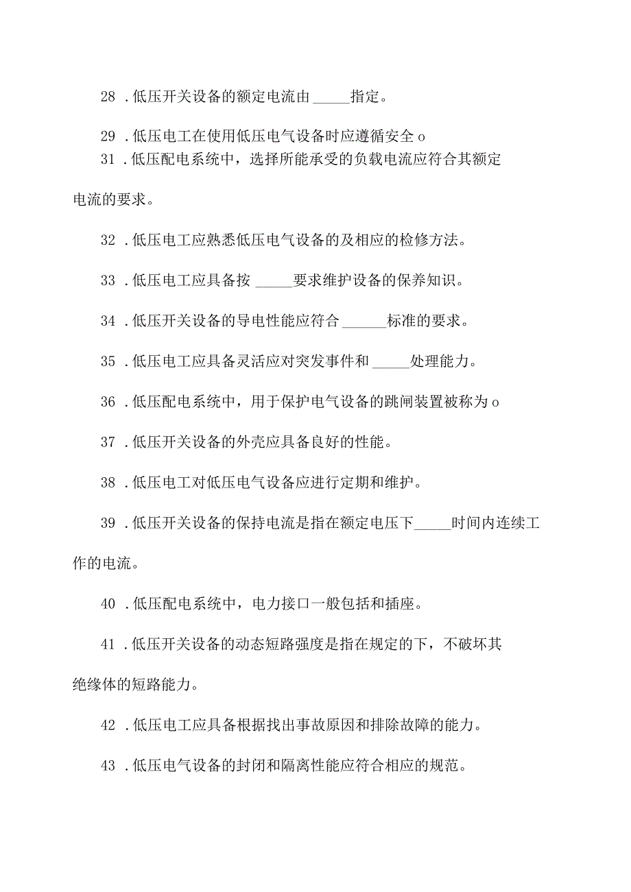 低压电工国家考试填空题.docx_第3页