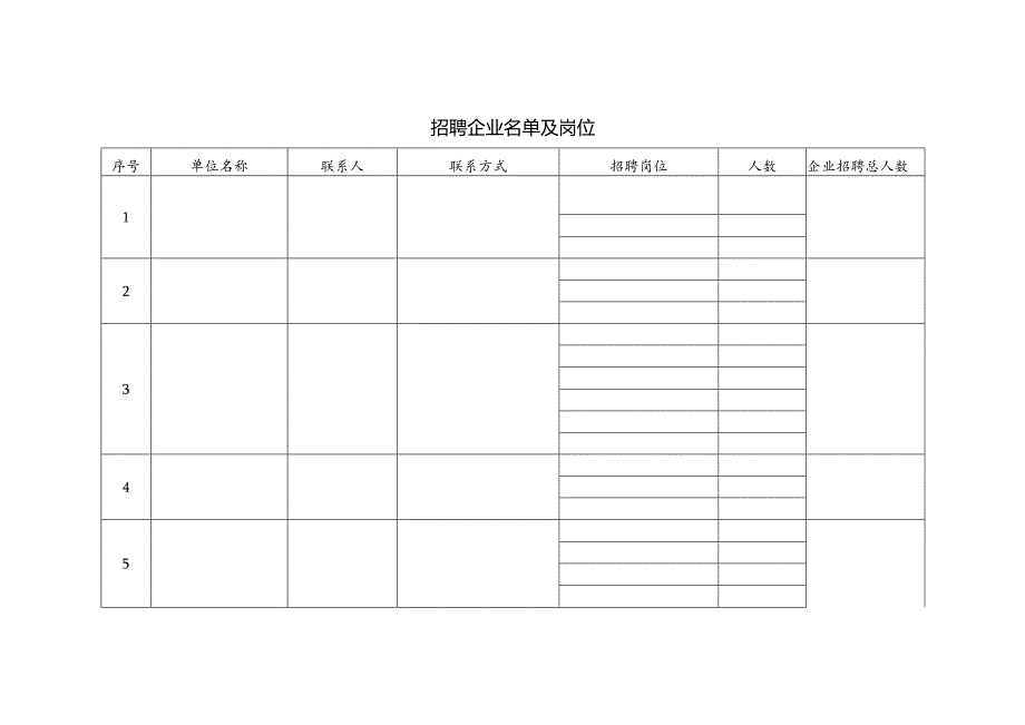 参会企业报名表.docx_第1页