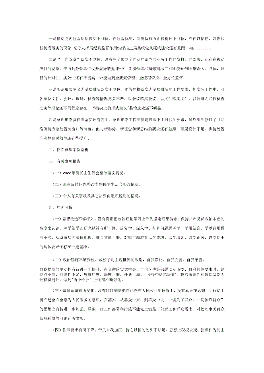 市局副职2023年主题教育专题民主生活会对照检查发言提纲.docx_第3页