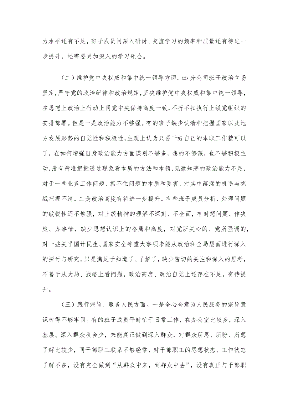 国企主题教育民主生活会班子对照检查材料.docx_第3页