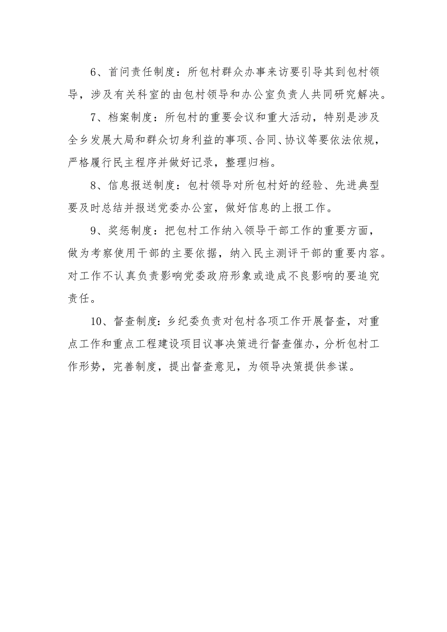 乡领导包村制度.docx_第2页