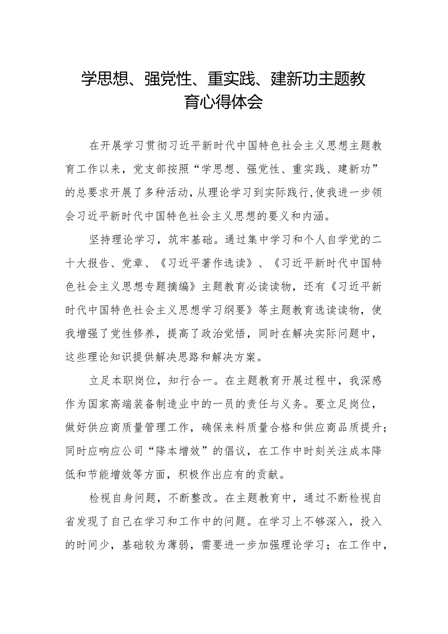 2023党员干部关于学思想、强党性、重实践、建新功主题教育的心得体会.docx_第1页