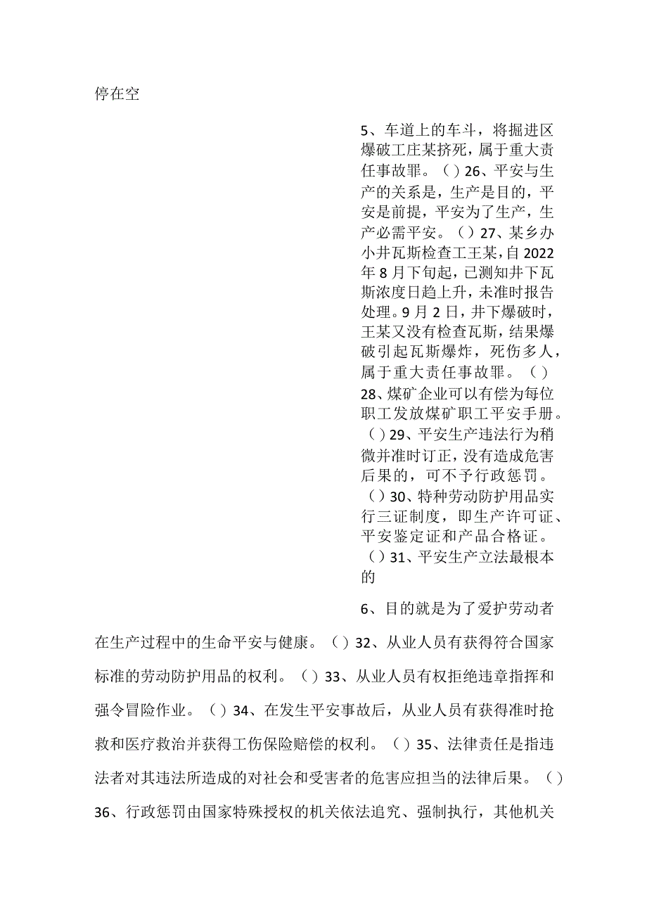 -煤矿主提升机操作工考试试题-判断题-.docx_第3页