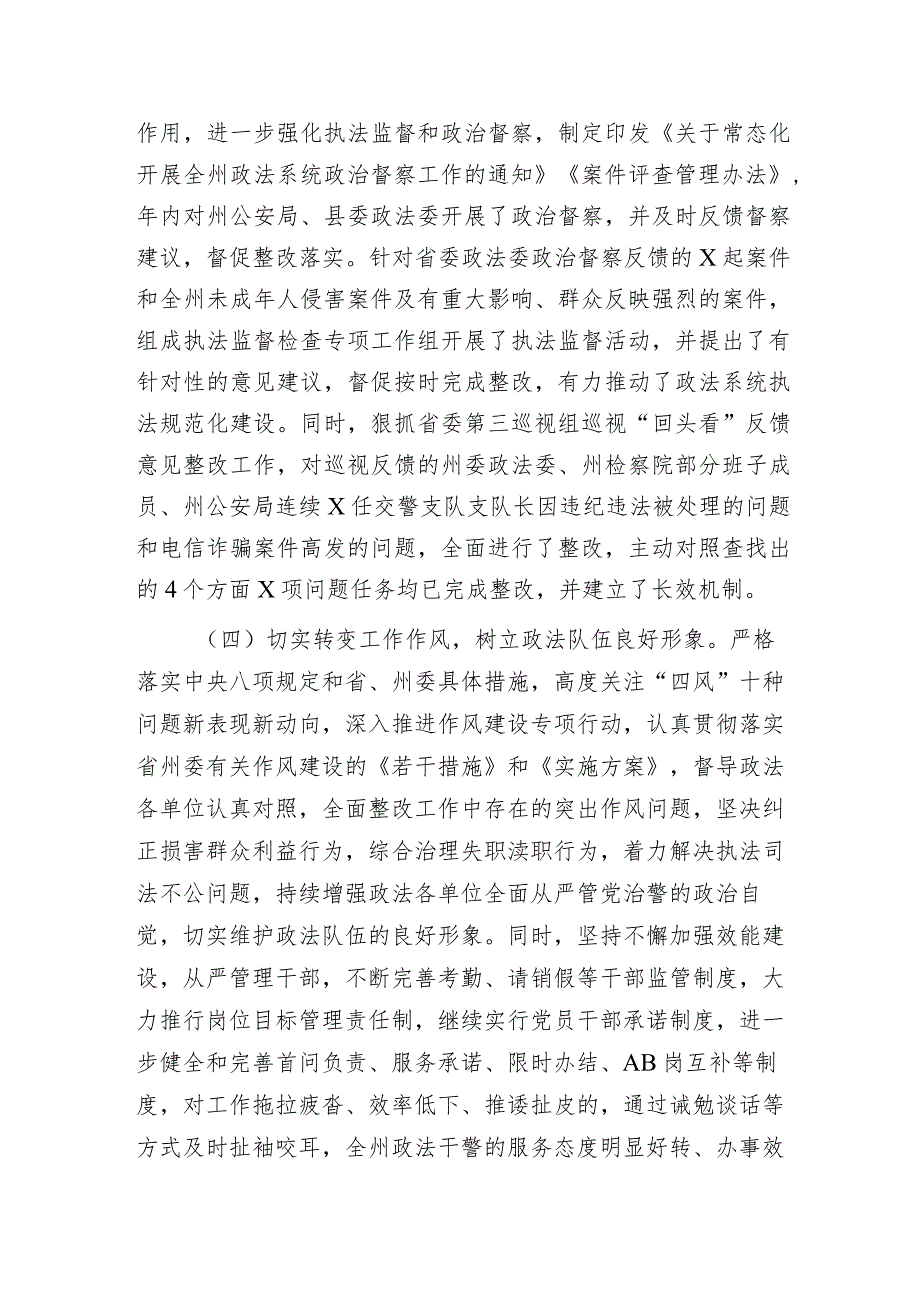 个人落实全面从严治党“一岗双责”情况自查报告3700字.docx_第3页