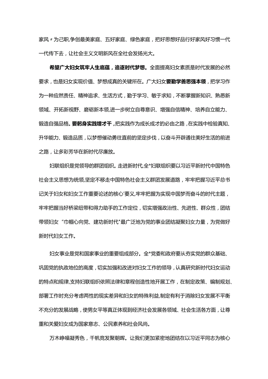 在纪念“三八”国际劳动妇女节座谈会上的领导讲话.docx_第3页