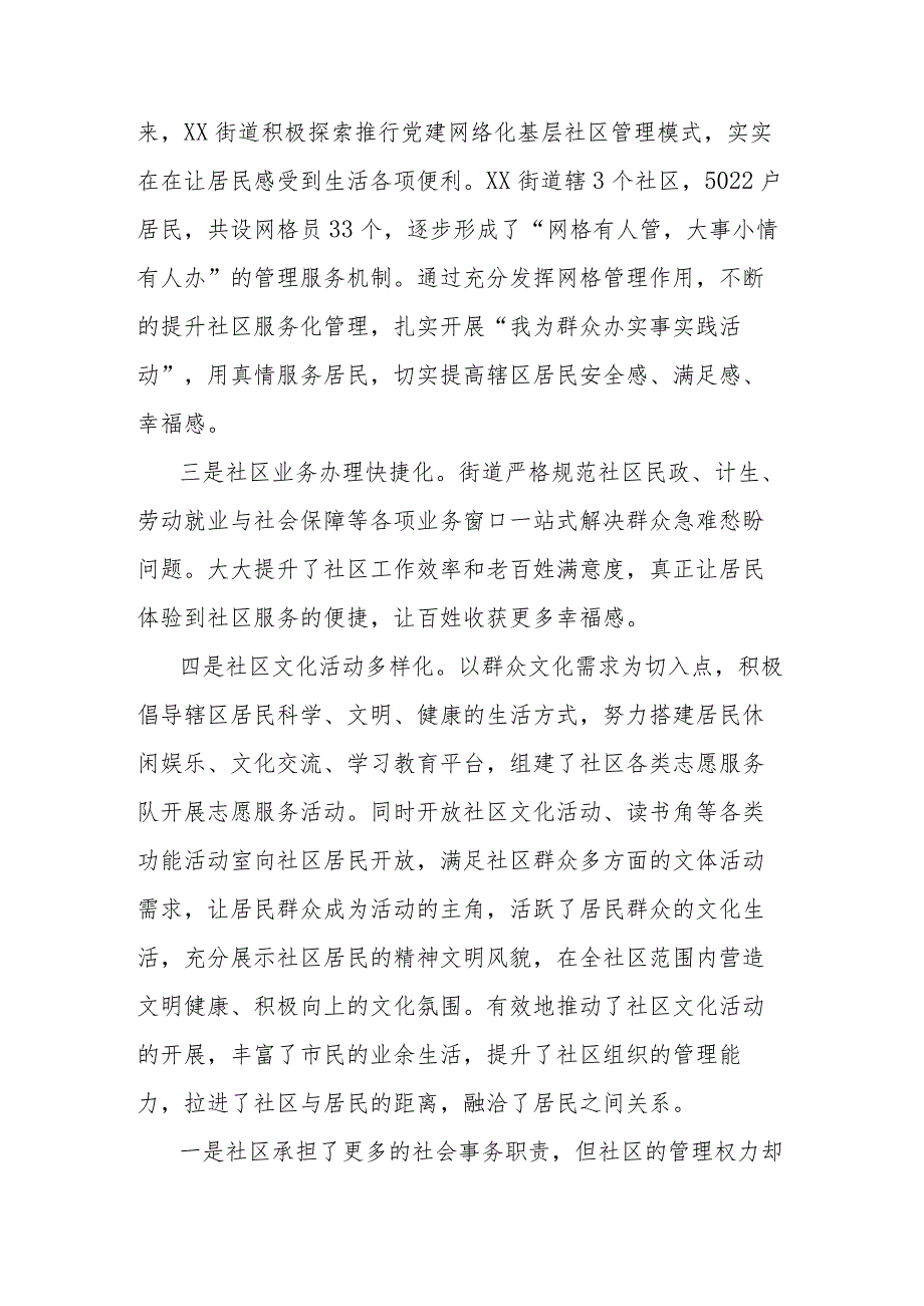 关于街道如何管理城市社区发言材料.docx_第2页