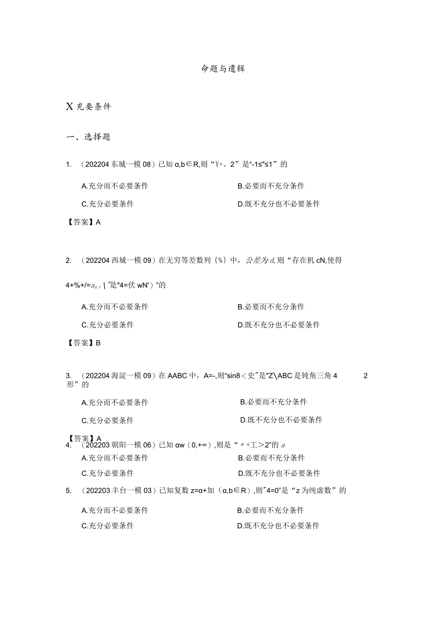 2022届一模分类汇编-命题与逻辑、函数、数列专题练习（解析版）.docx_第2页