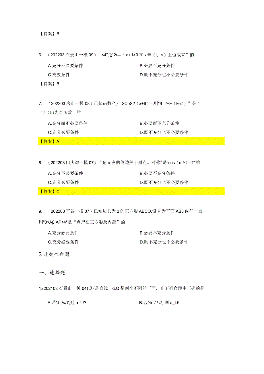 2022届一模分类汇编-命题与逻辑、函数、数列专题练习（解析版）.docx_第3页