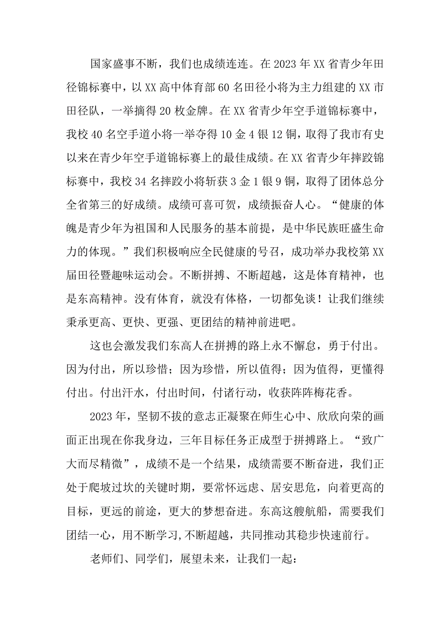 2024年区县公立学校春季开学校长致辞 汇编4份.docx_第3页