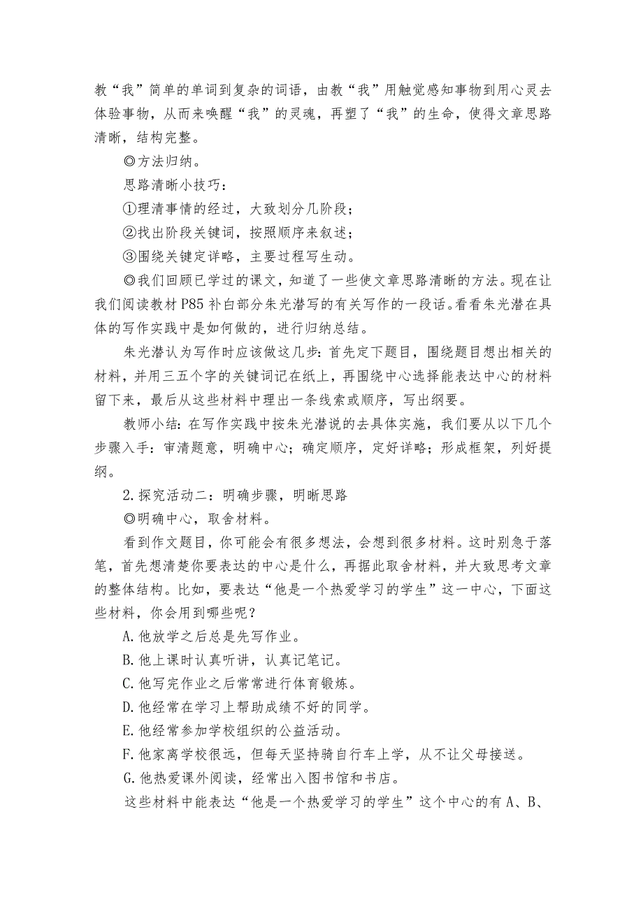 写作 思路要清晰 一等奖创新教案.docx_第2页