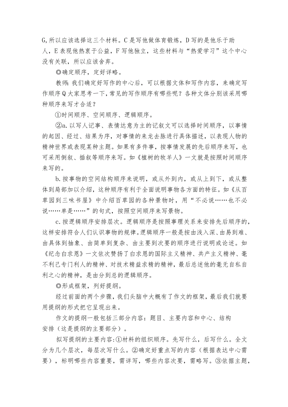 写作 思路要清晰 一等奖创新教案.docx_第3页