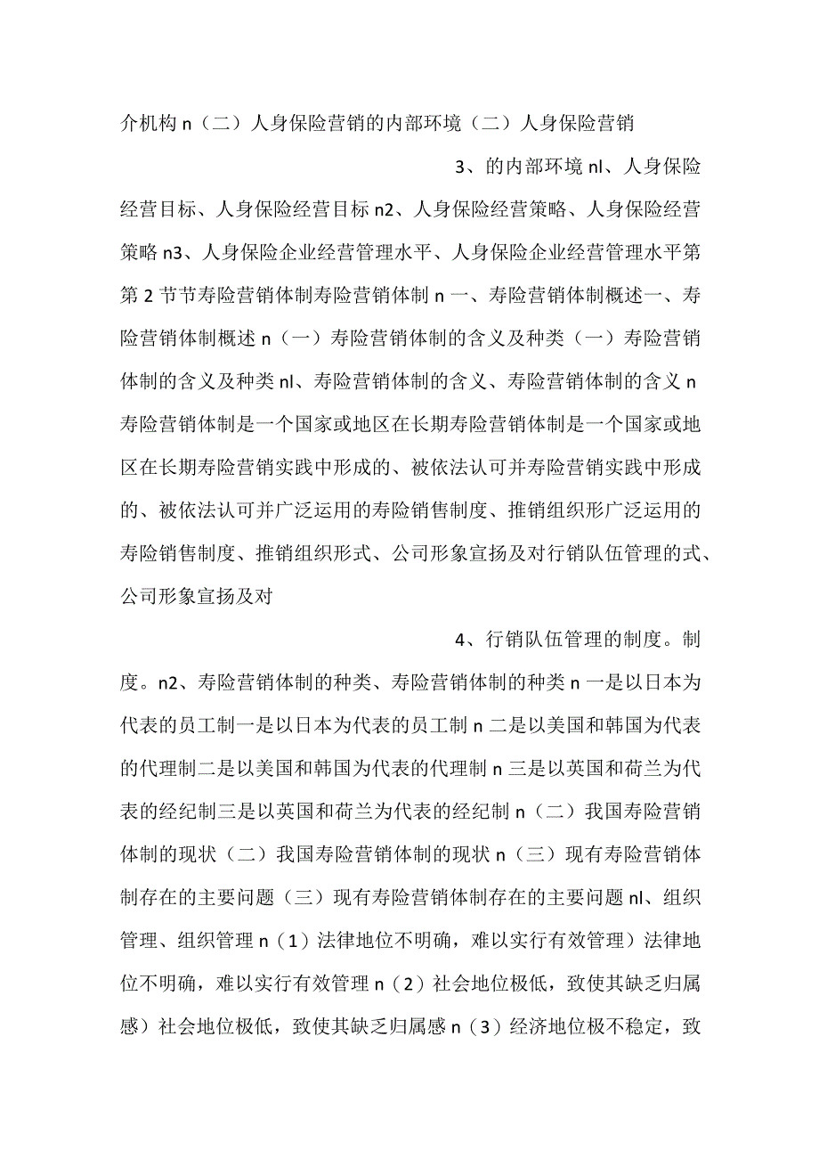 -人身保险第三版课件第10章人身保险市场营销PPT内容-.docx_第2页